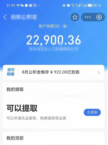 济源公积金套现24小时微信（济源公积金微信提现怎么操作）